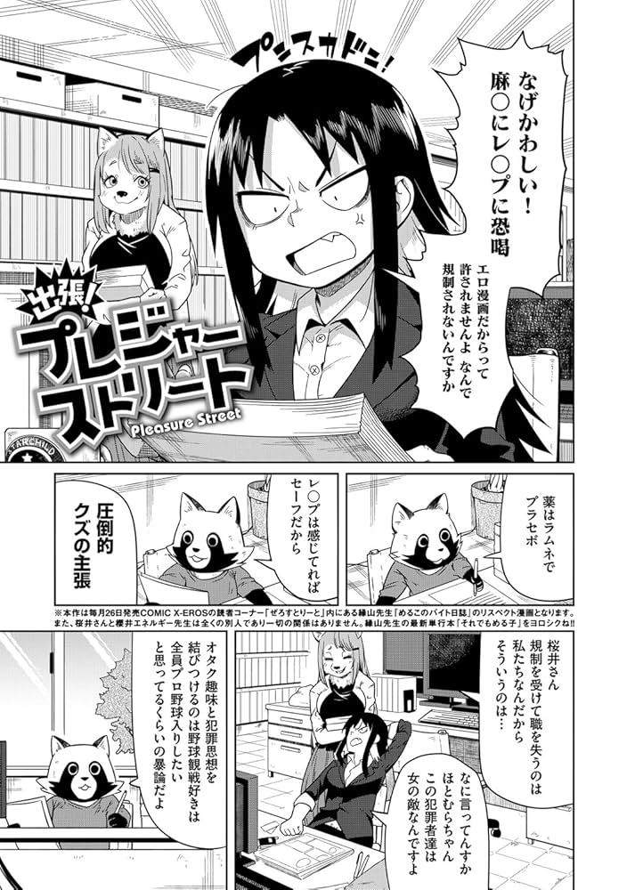 Amazon.com: サクライプレジャーストリート (WANIMAGAZINE